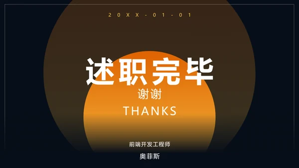 炫酷时尚风年度工作总结PPT模板
