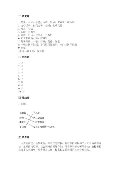 部编版六年级下册道德与法治期末测试卷【轻巧夺冠】.docx