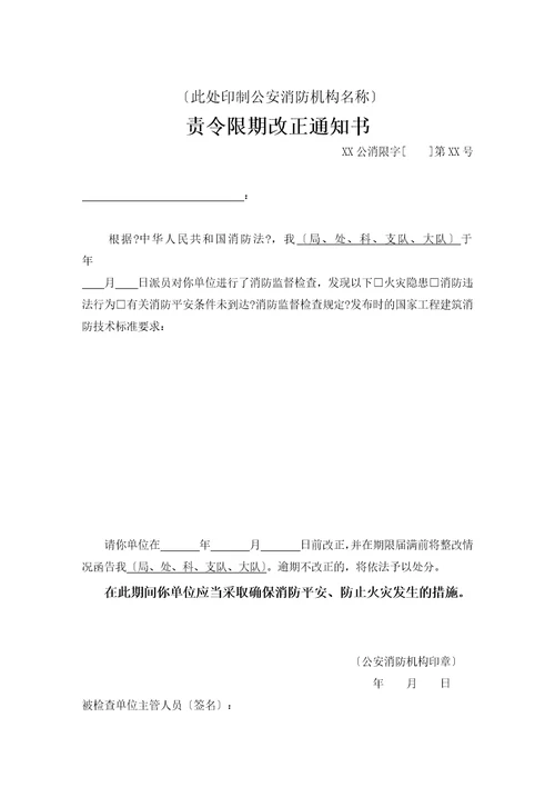 消防监督检查法律文书和表格