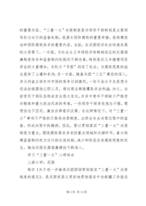 学习三重一大心得体会 (4).docx