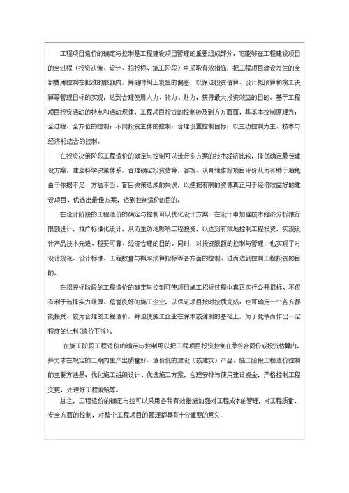 河北工程技术学院大学毕业论文浅谈建筑工程质量管理与控制