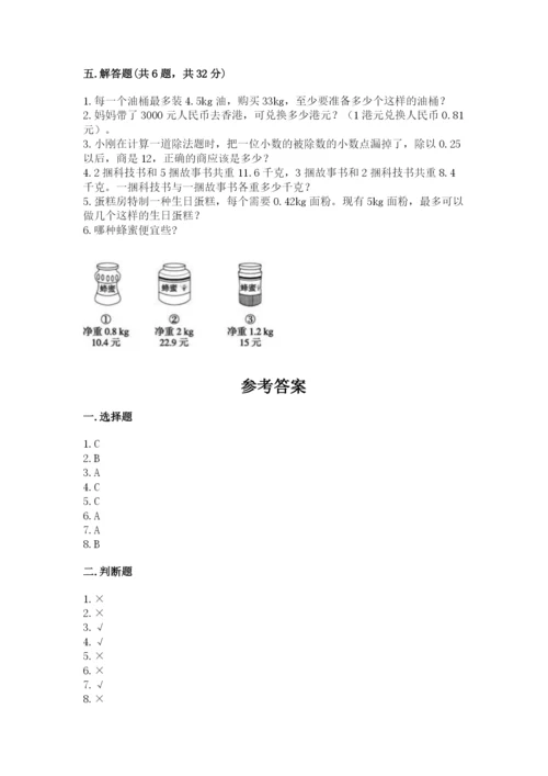 人教版小学五年级上册数学期中考试试卷（考试直接用）word版.docx