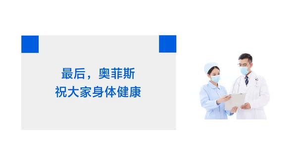 蓝色扁平插画风流行性感冒诊疗方案