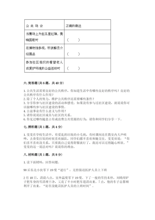 道德与法治五年级下册第二单元《公共生活靠大家》测试卷附答案【精练】.docx