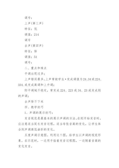 对外汉语教学教案.docx