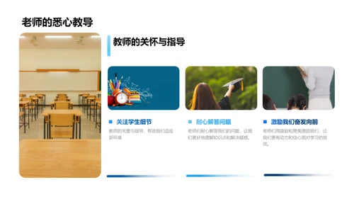 初中生活的启航