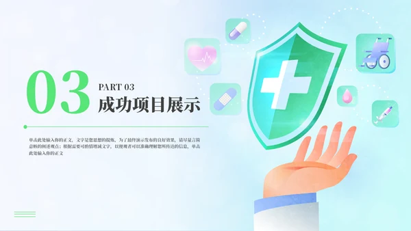 医疗科研实验守护健康工作报告通用PPT模板