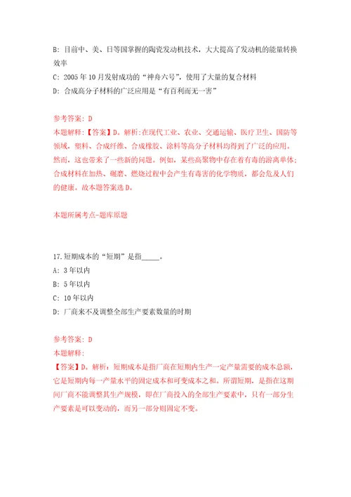 2022山东烟台市长岛综合试验区事业单位综合类岗位公开招聘59人练习训练卷第5卷