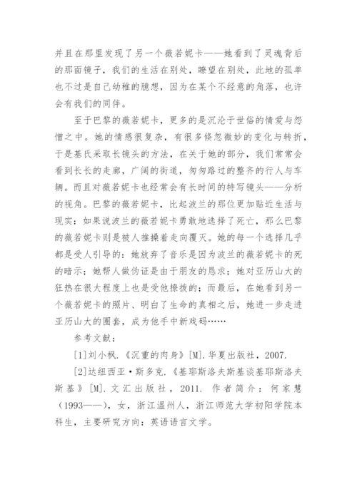 基耶斯洛夫斯基及其影像的教育分析论文.docx