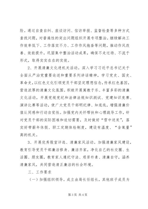 综合执法局清廉机关建设方案.docx