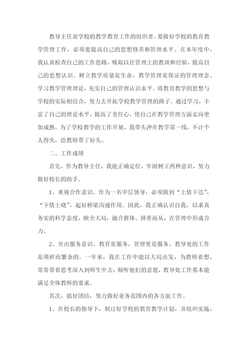 学校教导主任教学述职报告6篇.docx