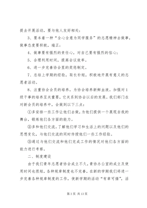 篇一：十一月工作计划.docx