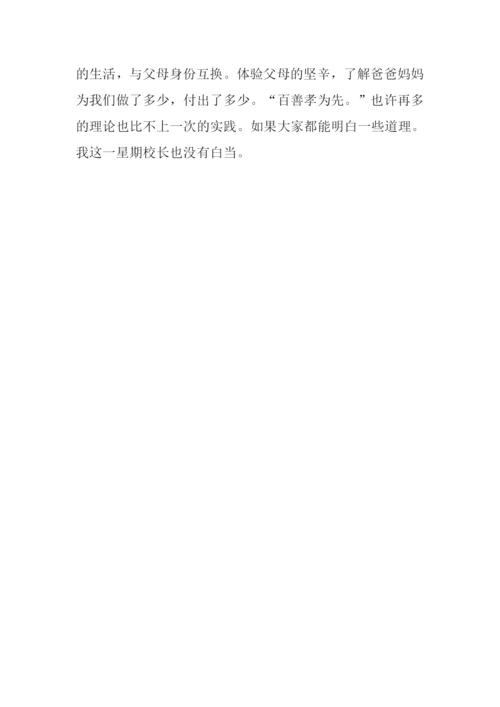 一星期的校长作文.docx
