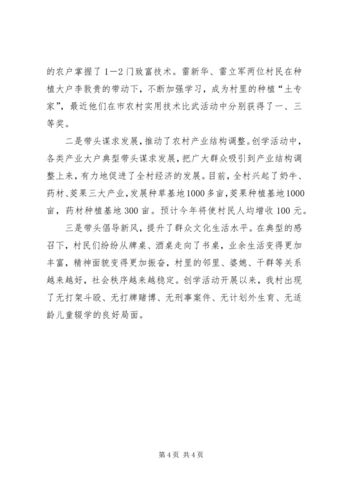 村党支部建设学习型村镇工作现场经验交流会经验材料 (2).docx