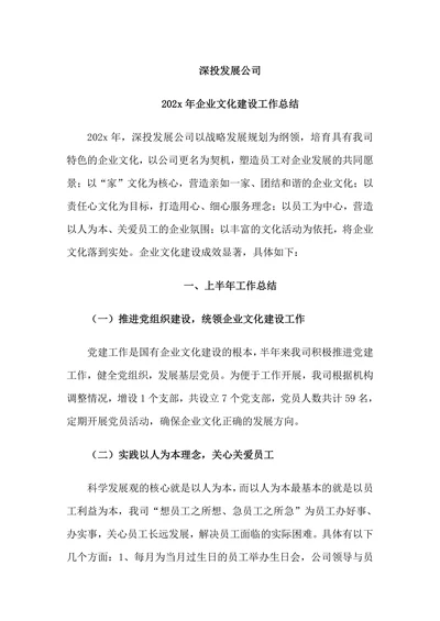 企业文化建设年度工作总结