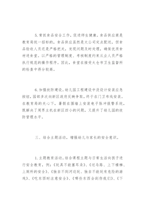 幼儿园小班春季安全工作总结.docx