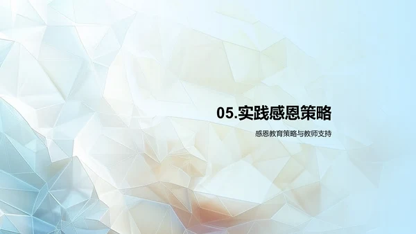 感恩节与教师培训