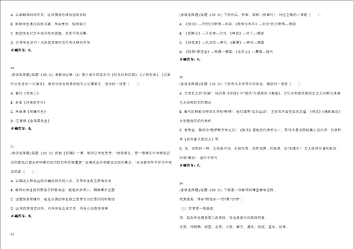 2023年教师资格高级中学语文知识与教学能力高中考试全真模拟易错、难点汇编VI含答案精选集40