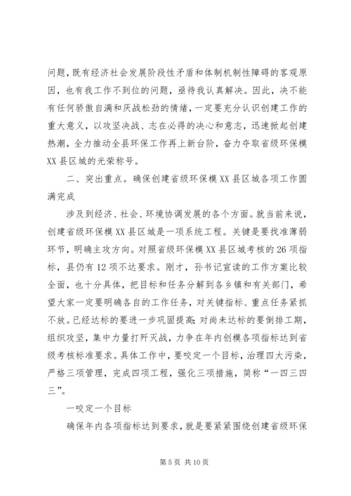 县委领导在环保动员会发言.docx