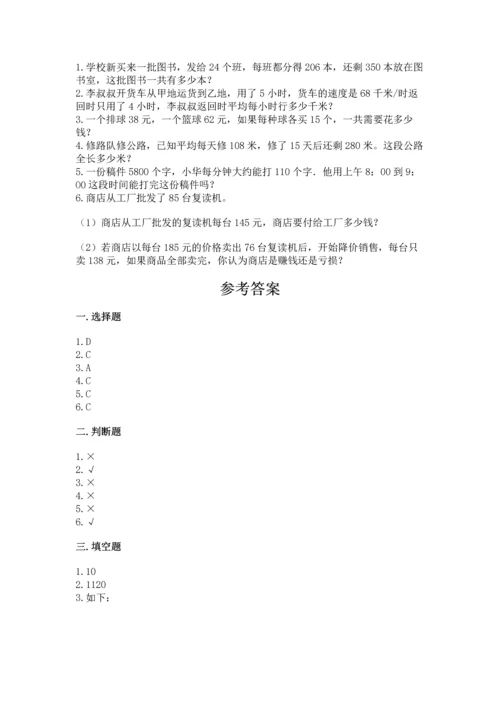 苏教版四年级下册数学第三单元 三位数乘两位数 测试卷（突破训练）word版.docx