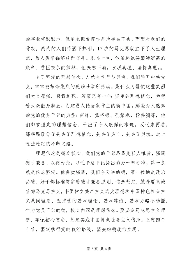 坚定理想信念专题研讨发言两篇.docx