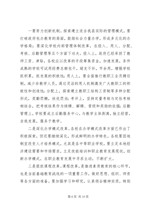 副县长在全县高中教育工作会议上的讲话.docx