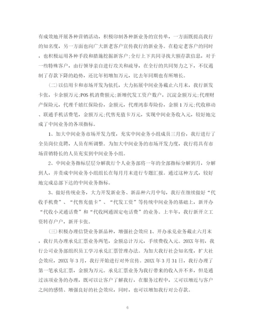 精编之银行下半年工作计划范文2.docx
