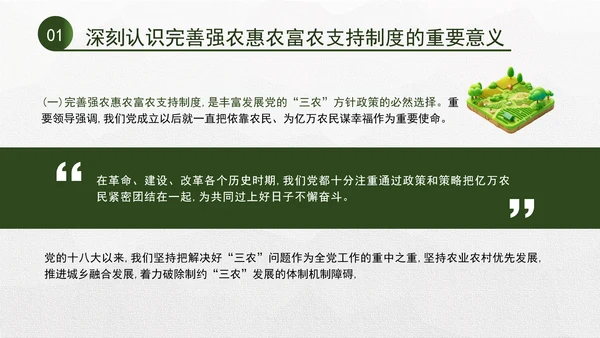 二十届三中全会关于完善强农惠农富农支持制度党课ppt