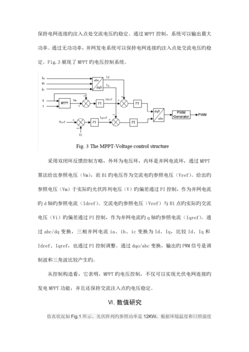 带MPPT功能和电压控制的三相并网光伏发电技术.docx