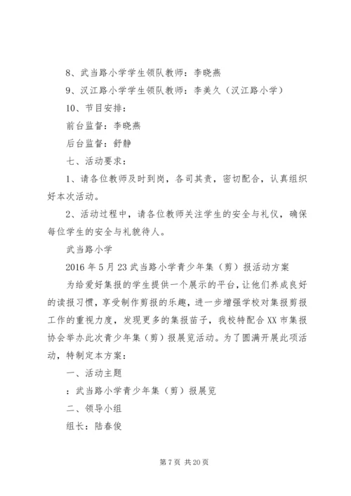 颁奖仪式活动方案.docx