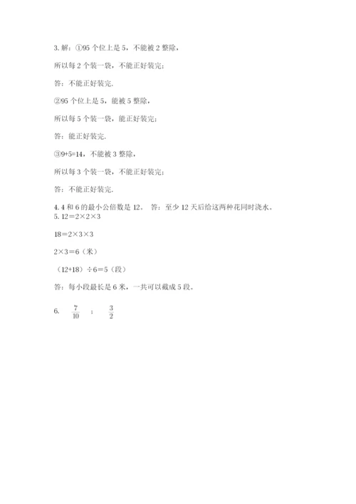 人教版五年级下册数学期末考试卷有答案解析.docx