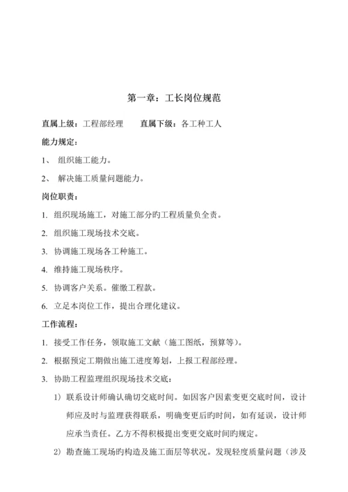 关键工程部工作标准流程图.docx