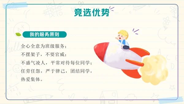 绿色实景卡通小学班长竞选带内容PPT模板
