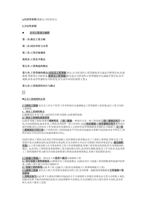 薪酬管理新版.docx