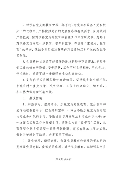 党员教育管理方面方面存在的问题表现及整改措施.docx