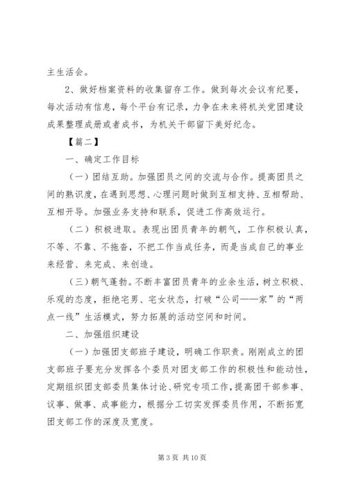 机关单位团支部XX年工作计划.docx