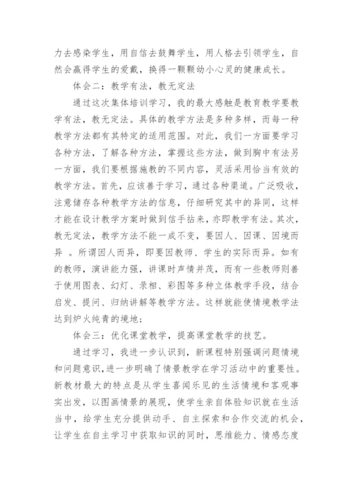 初中语文培训心得体会_3.docx