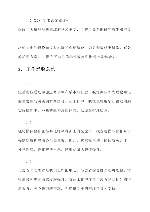 呼吸科护士长进修工作汇报