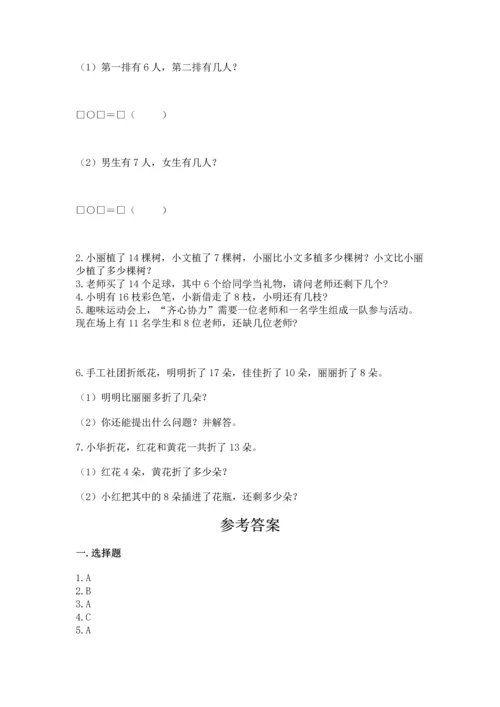 人教版一年级下册数学期中测试卷含完整答案（名师系列）.docx