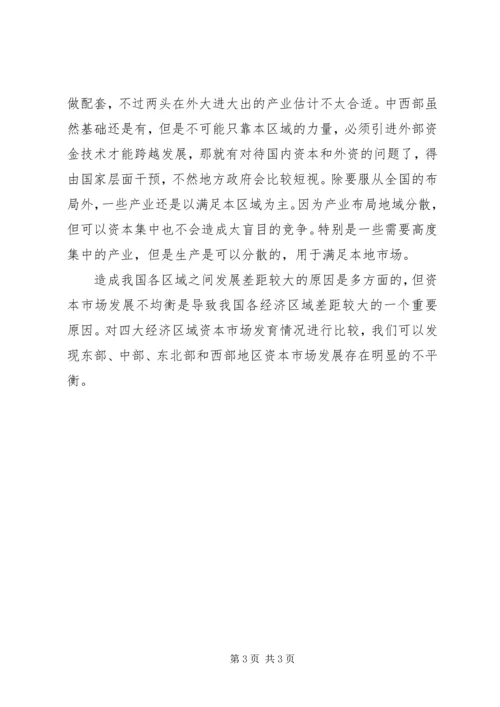 学习现代经济学的心得体会 (5).docx