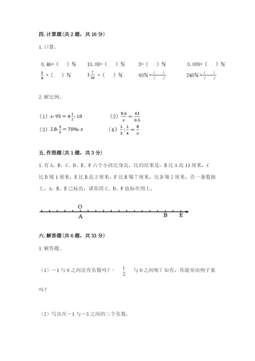 六年级下册数学期末测试卷附答案【培优b卷】.docx