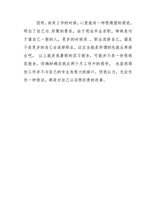 电脑公司实习报告4篇