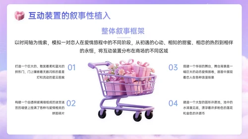 蓝紫色3D关于邂逅浪漫惊喜促销盛宴PPT模板