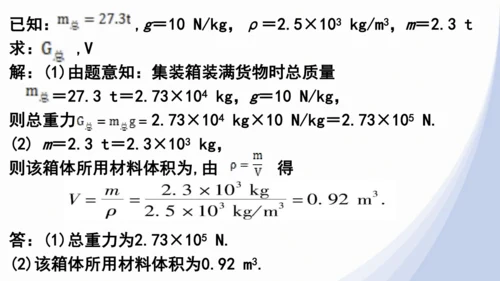 人教版八下物理 第七章《力》单元复习课件（34页ppt）