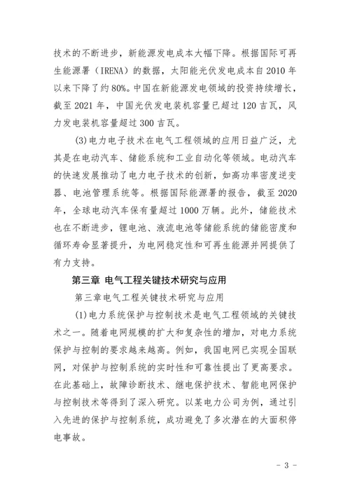 电气工程题目
