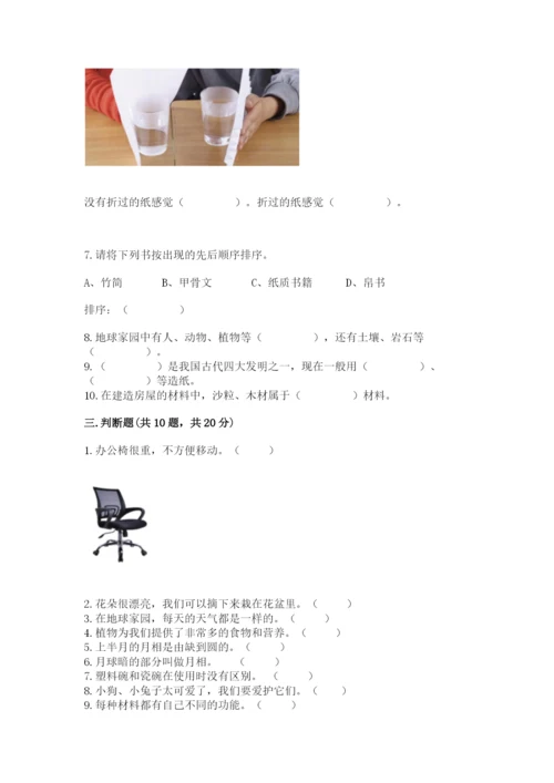 教科版二年级上册科学期末测试卷（名校卷）.docx