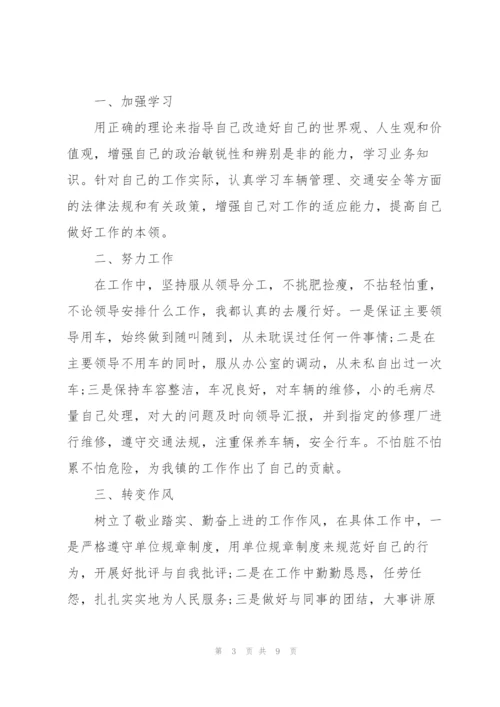 驾驶员年终工作总结大全5篇.docx