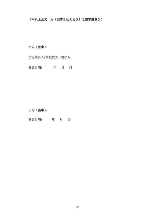 创客合伙人协议