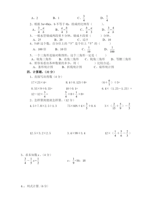 5校六年级数学毕业考核试卷(07[1].5)(人教版).docx