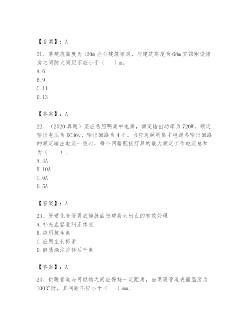 注册消防工程师之消防安全技术实务题库及答案【夺冠系列】.docx
